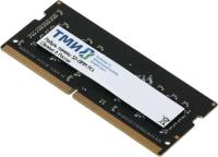 ������ ��� DDR4 16GB ����.467526.019-03 SO-DIMM single rank OEM