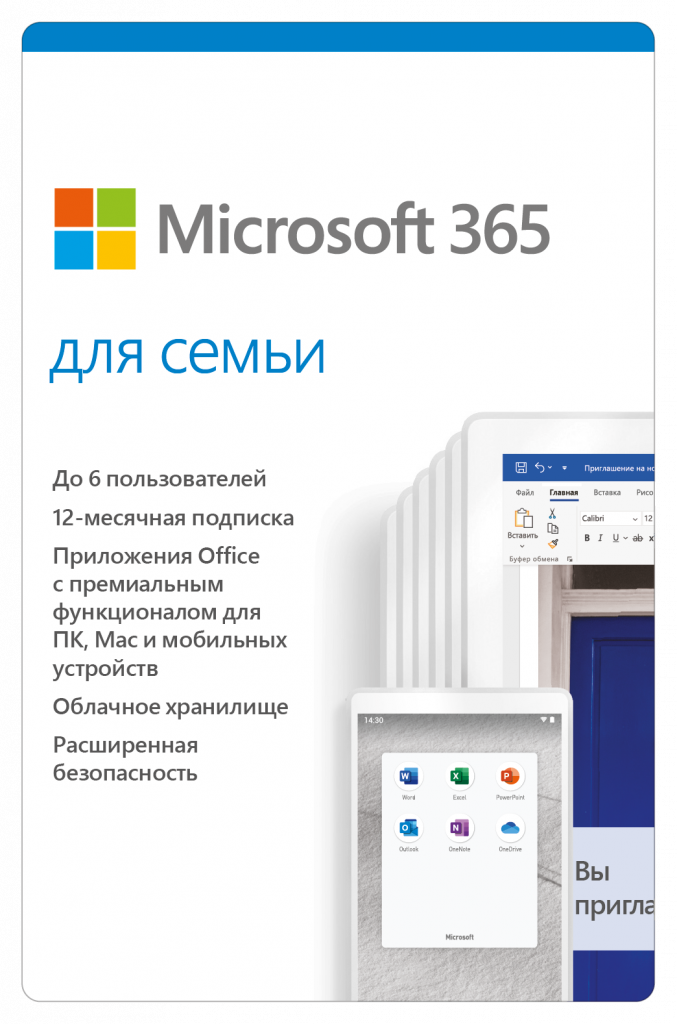 Microsoft 365 Для семьи Microsoft 365 Для семьи