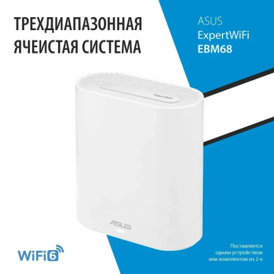 Mesh ������� Asus ExpertWiFi EBM68(W-2-PK)  WiFi 6, White (90IG07V0-MO3A40)
