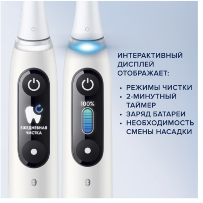 ������ ����� ������������� ORAL-B iO Series 8