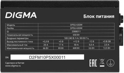 ���� ������� Digma DPSU-650W, 650��, 120��, ������, retail