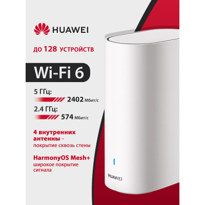������ Mesh Huawei WiFi Mesh 3+ (2-Pack) Wi-Fi 6 Plus AX3000 3 LAN 1000 ����/� (WS8100 v2) 53030EBN