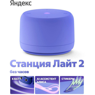 ����� ������� ������ ������� ���� 2 � ������, ��� �����, 6 ��, ������ YNDX-00028 ���������� (YNDX-00028VIO)