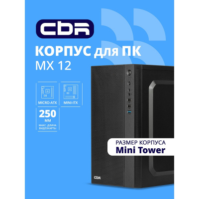 ������ CBR Minitower MX12 c �� 500W, Mini-Tower, Black (PCC-MATX-MX12-500W2)