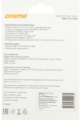 ������� ������� WiFi Digma DWA-AC1300C USB 3.0