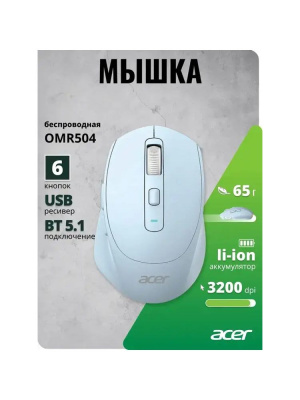 ���� Acer OMR504 ������� ���������� 3200dpi silent �������. BT/Radio USB 4but (ZL.MCE11.01E)