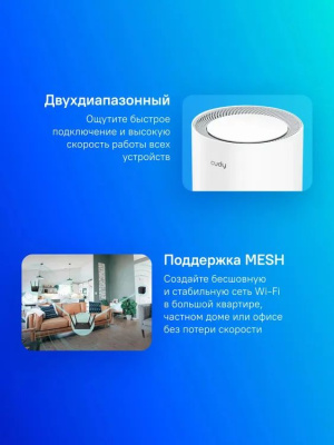 ��������� Mesh ������ CUDY M1800(2-Pack), Wi-Fi 6, AX1800, 2.4/5���, �����