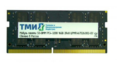 ������ ������ 16 �� ��� ����.467526.002-03, SO-DIMM DDR4-3200 (PC4-25600), 1Rx8, C22, 1,2V consumer memory, 1y wty ���