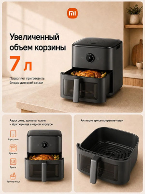 ��������� Xiaomi Air Fryer MAF-ST701 7� 1850�� ������ (BHR08U4EU)