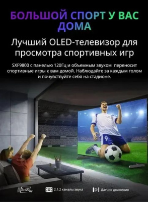 ��������� Skyworth 55'' 55SXF9800 OLED, 4K Ultra HD, ������, ����� ��, Google TV