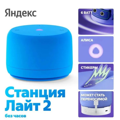 ����� ������� ������ ������� ���� 2 � ������, ��� �����, 6 ��, ������ YNDX-00028 ����� (YNDX-00028BLU)
